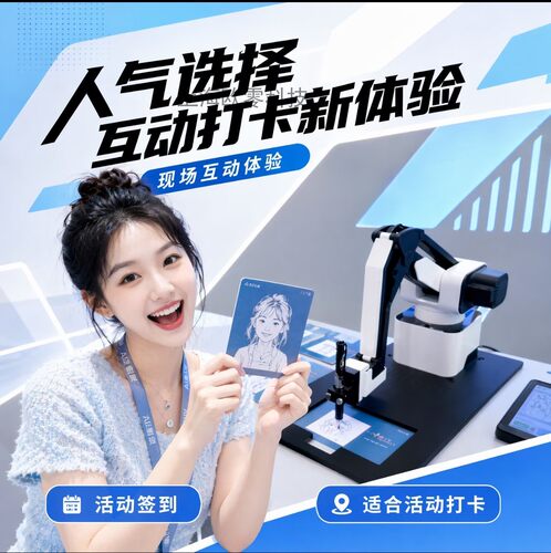 AI素描机械臂互动打卡引流装置