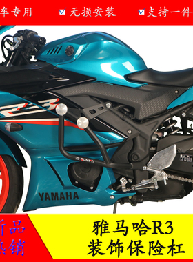 适用于建设雅马哈R3保险杠防摔护杠特技杠一字杠RH12K改装保护架
