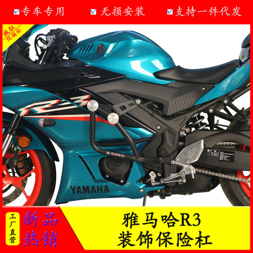 雅马哈R3保险杠防摔杠侧面保护