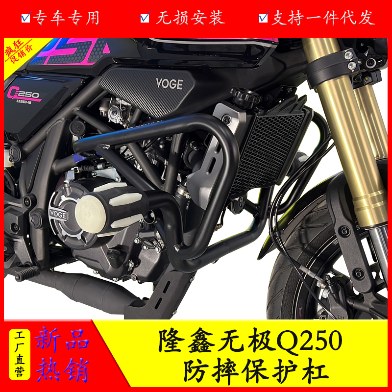 隆鑫无极Q250防摔保护杠防摔防撞
