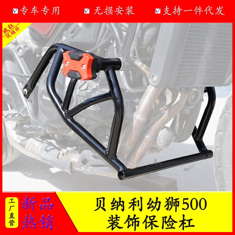 贝纳利幼狮500保险杠防摔杠护杠