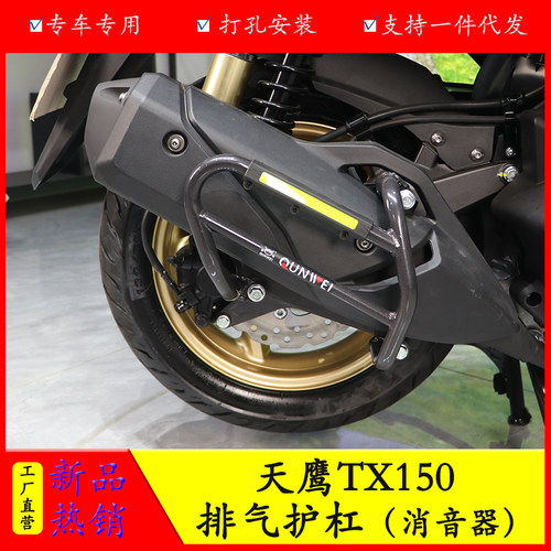 适用天鹰TX150消音器护杠防摔保险排气护杠TY150T-28D改装排气杠