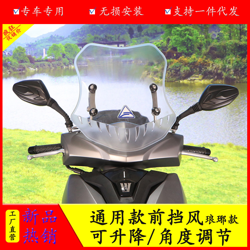 摩托车前挡风挡风挡雨可调节支架