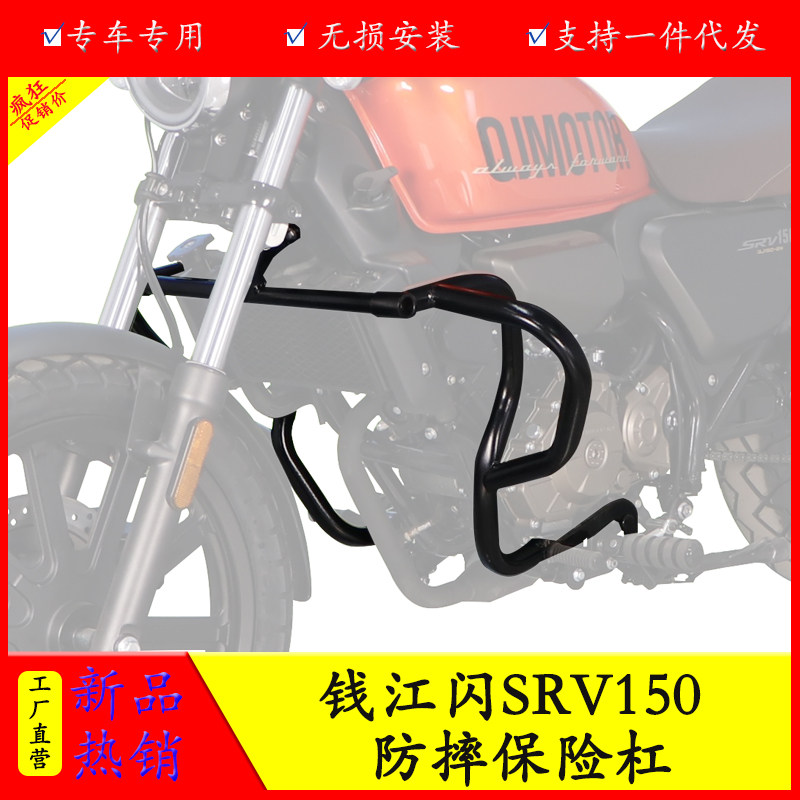 钱江闪150保险杠靠背防摔保护杠
