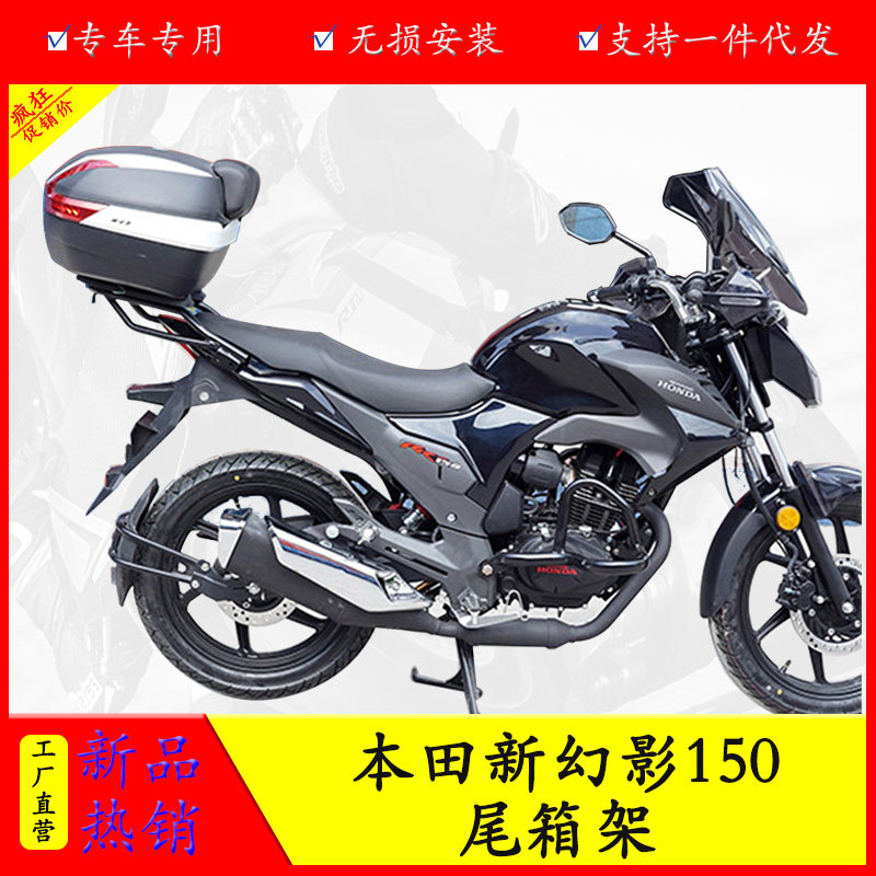 本田新幻影150货架支架快拆收纳