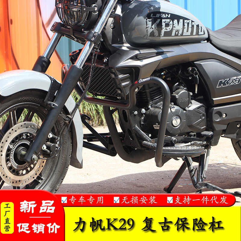 保险杠加粗防摔改装件力帆K29