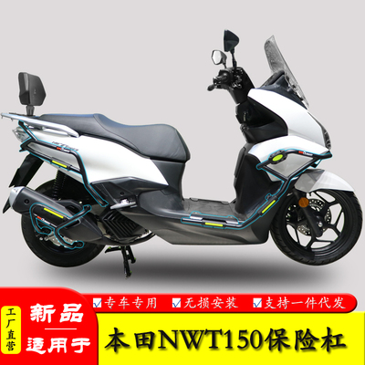 适用五羊本田NWT150保险杠