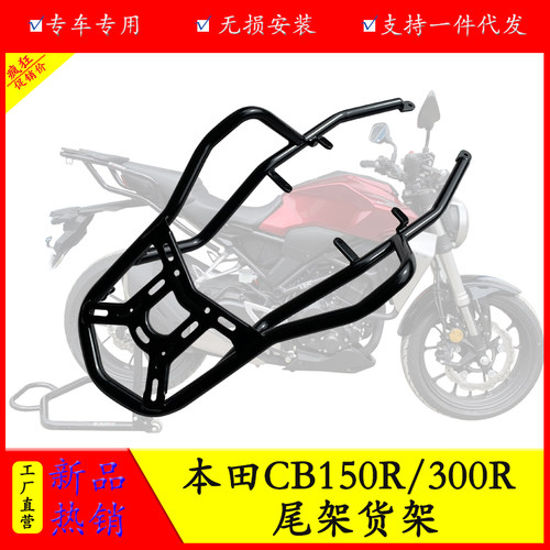 本田CB150R尾架货架后备箱支架