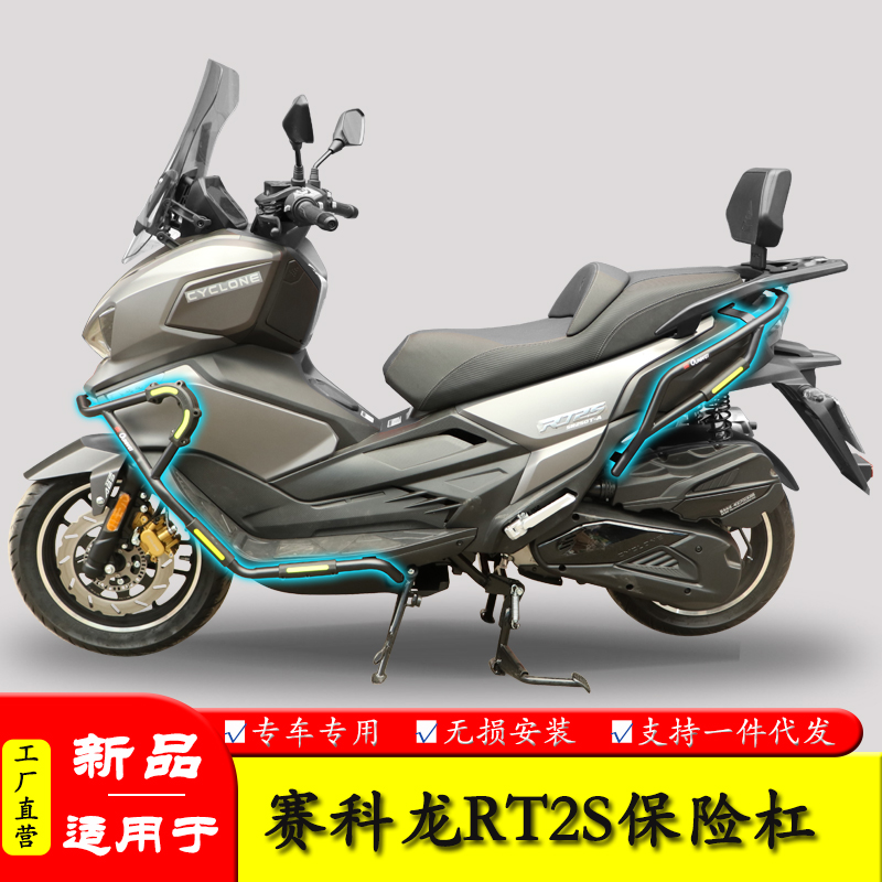 适用于宗申赛科龙RT2S护杠保险杠