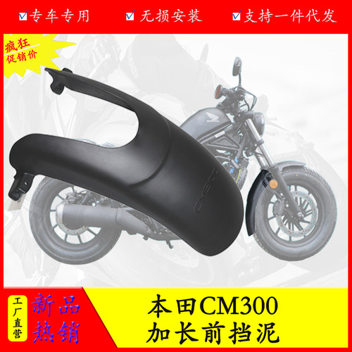 本田cm300前挡板防水板挡泥瓦