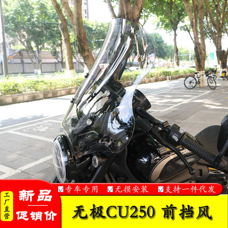 CU250改装配件导流罩前挡风隆鑫