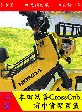 适用本田幼兽cc110熊本熊前菜蓝中货架前货架大灯罩尾货架改装件