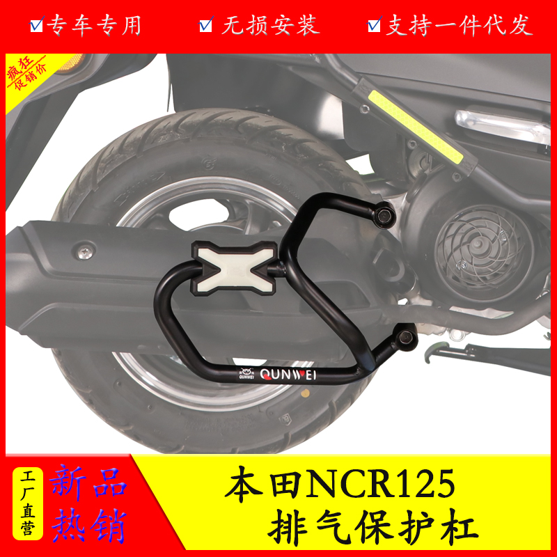 本田NCR125排气保护杠防摔防撞