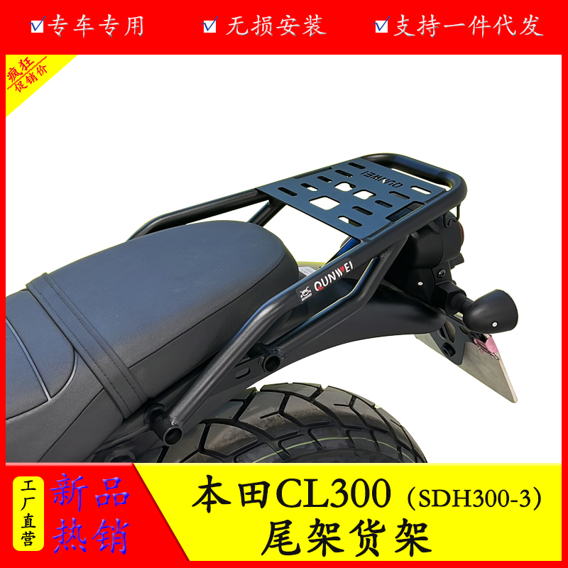 本田CL300尾架货架后备箱支架
