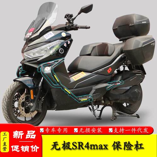 无极SR4max保险杠LX350T-5