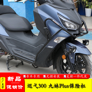 配件 适用三阳巡弋300九妹Z300加强加厚保险杠防摔护杠尾货架改装