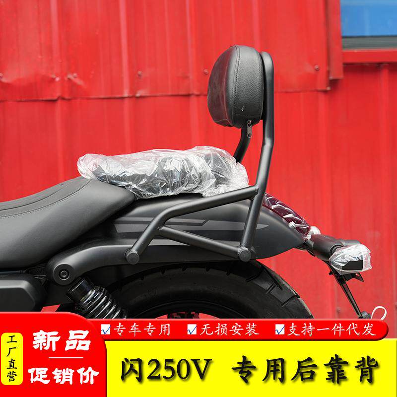 适用于新款钱江闪250V后座扶手靠背尾架货架尾翼V型双缸改装配件