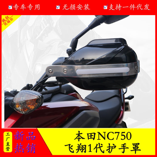 本田NC750护手罩手把防风罩