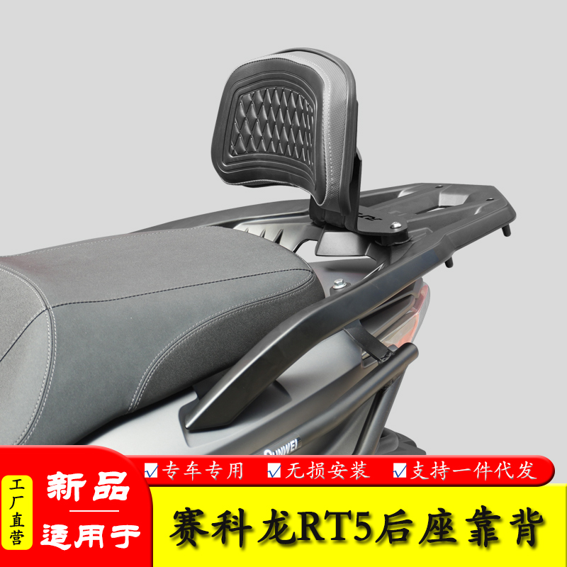 适用宗申赛科龙RT5后座腰靠背
