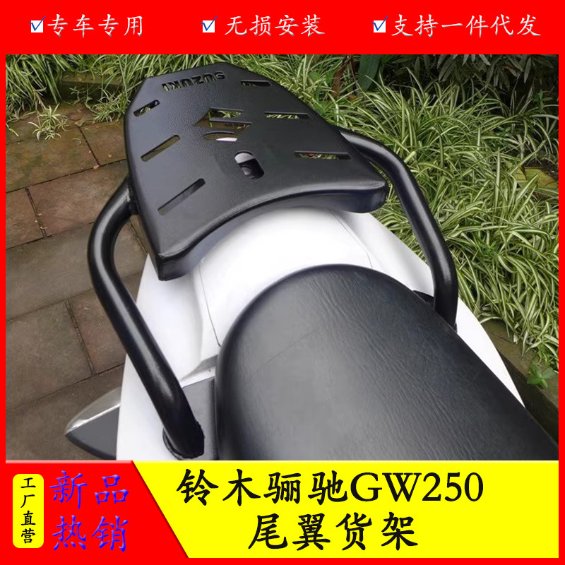 适用于铃木骊驰gw250边箱尾架gw250/a/f/s侧箱尾箱后备改装配件