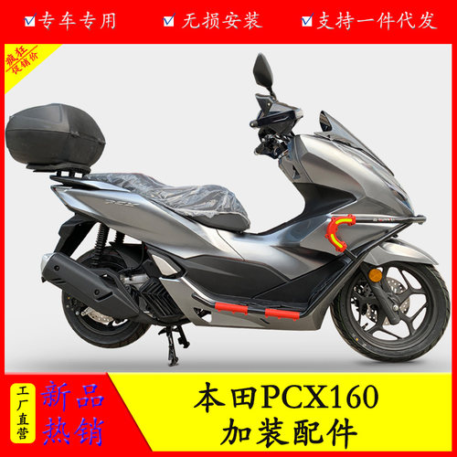 本田PCX保险杠护杠尾箱架货架