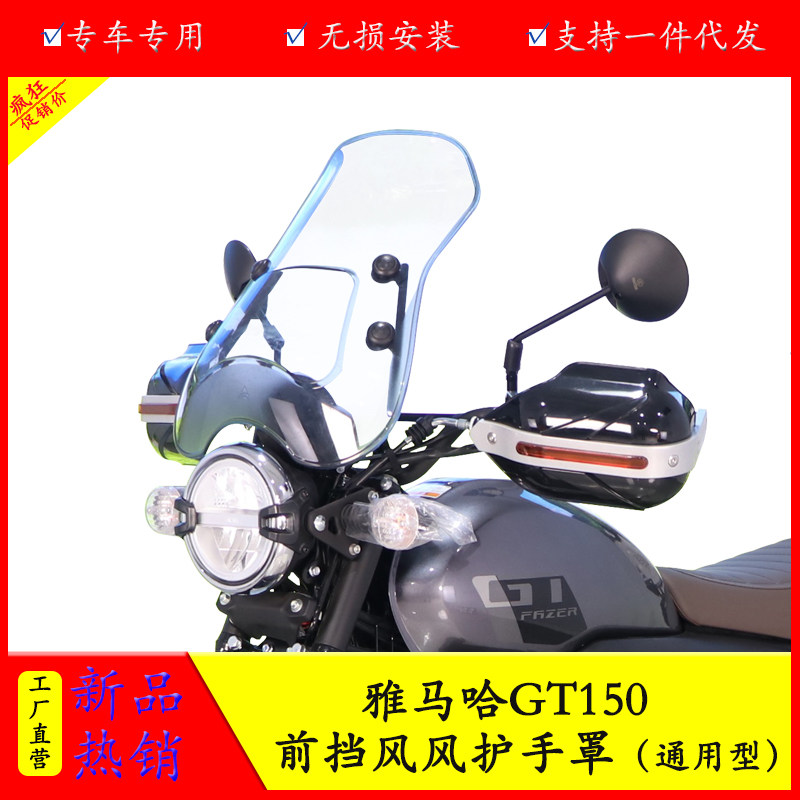 雅马哈GT150手把挡风罩防风防雨
