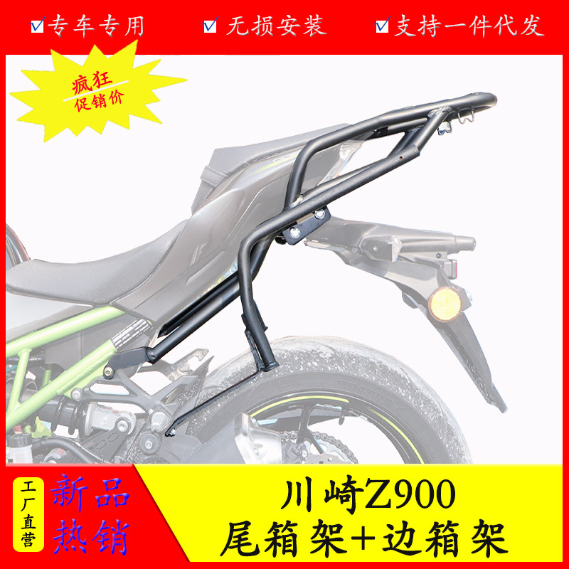 川崎Z900夏德边箱架尾箱架