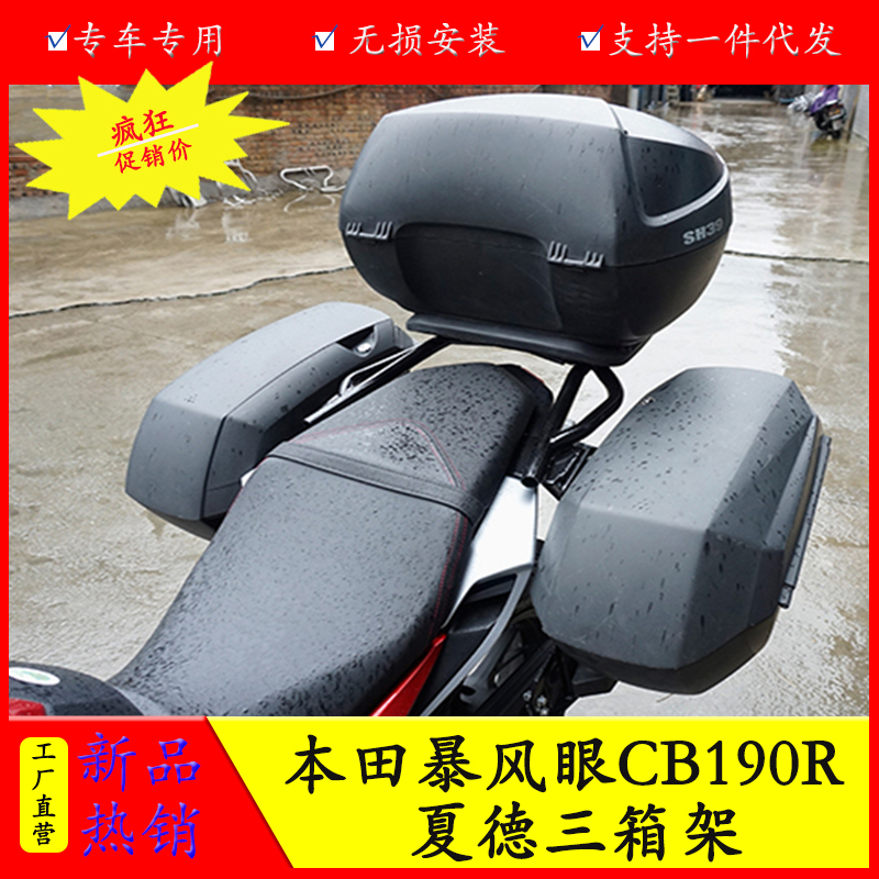 本田CB190R夏德边箱架尾架货架