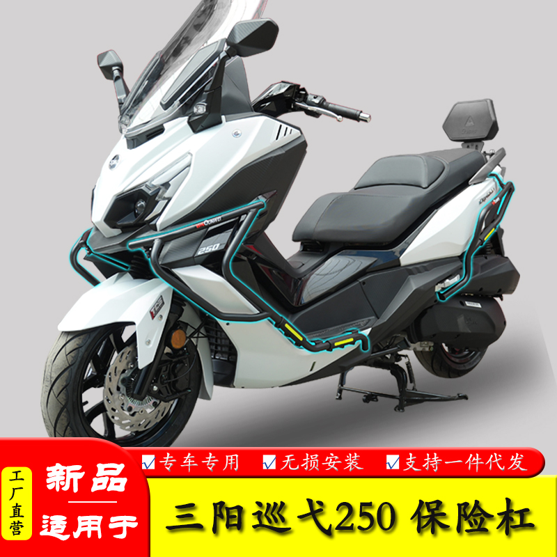 适用三阳巡弋250防摔保险杠