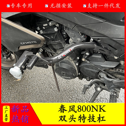 春风800NK防摔保护杠防摔防撞杠