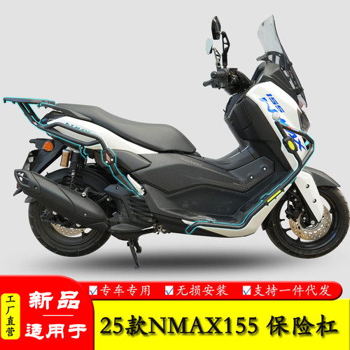 适用25款NMAX155防摔保险杠