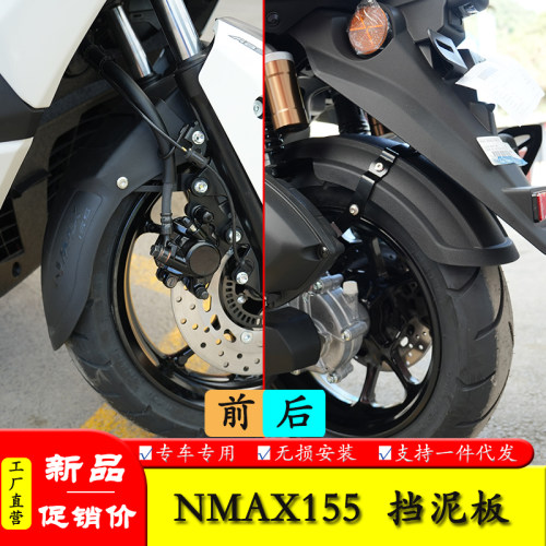 NMAX155加长挡泥板免打孔安装