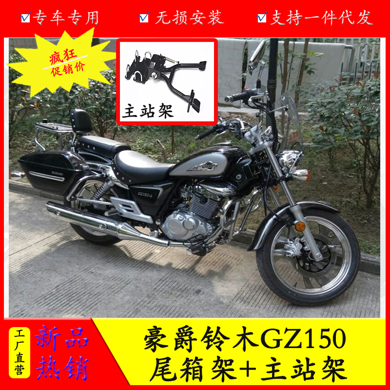 适用于铃木悦酷GZ150-A/E后货架GZ125HS主占架后大撑后货架尾箱架