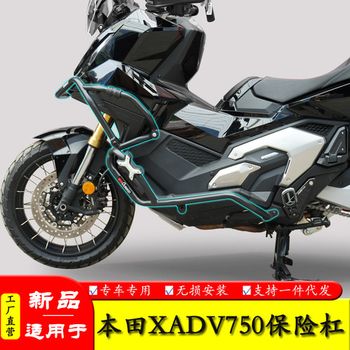 适用于本田XADV750护杠保险杠