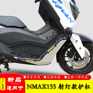 适用25款雅马哈NMAX155保险杠射灯支架防摔护杠改装前后杠保护架
