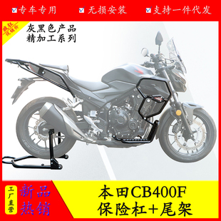 适用于本田CB400F保险杠尾架改装脚踏护杠400X保险架货架侧面保护