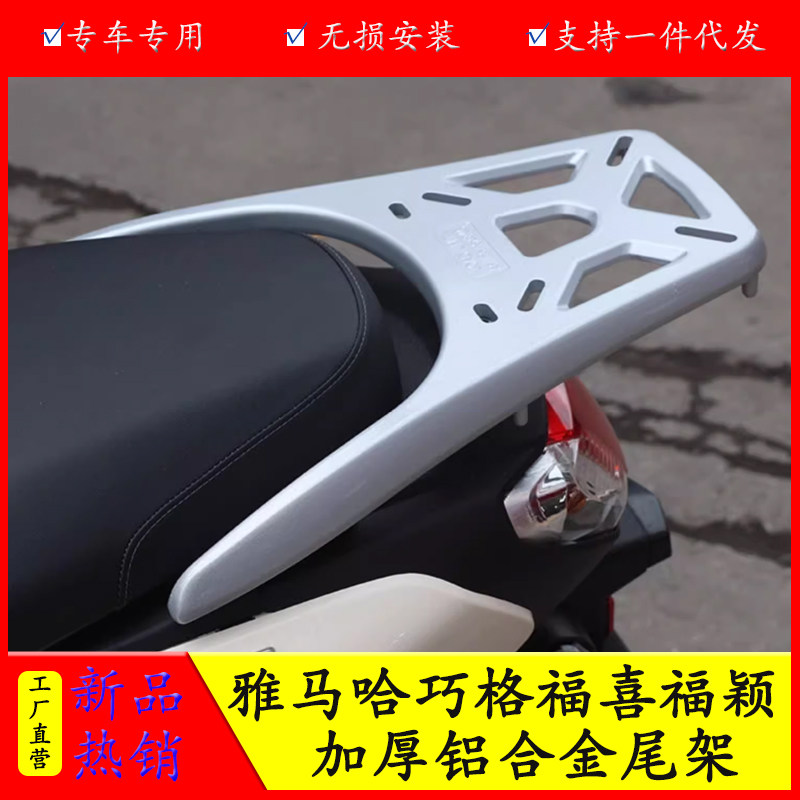 雅马哈125铝合金尾架加厚加强