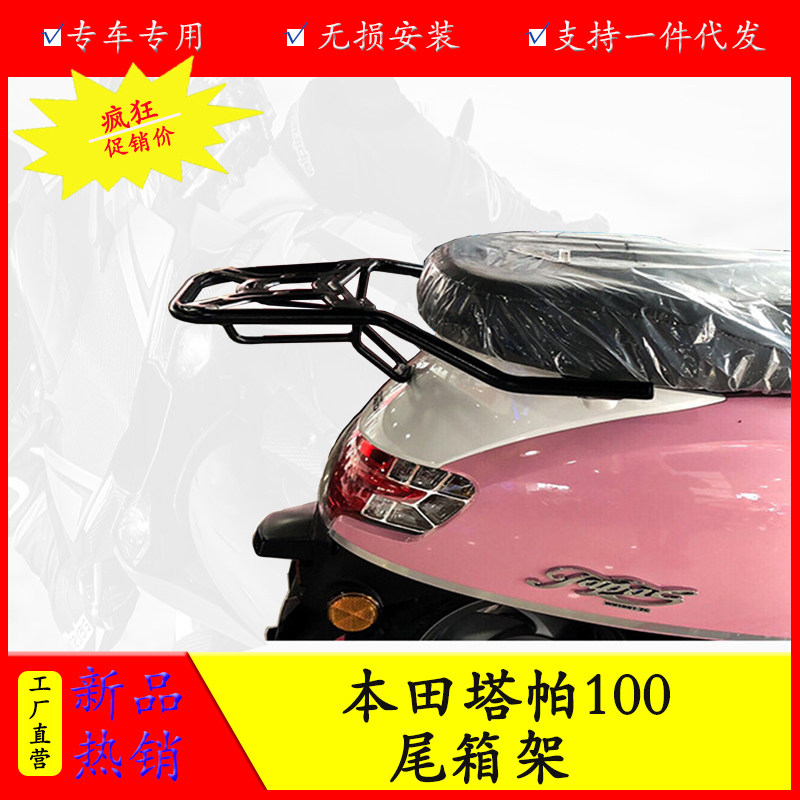 本田塔帕100-2/5货架尾架尾箱架
