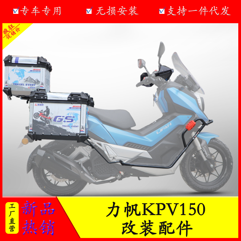 力帆KPV150保险杠护手尾架挡风