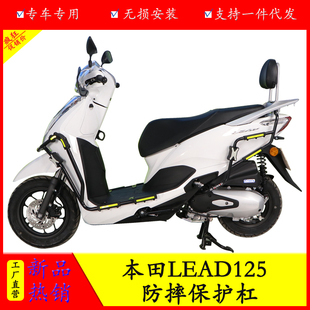 适用于本田LEAD125保险杠防摔护杠加厚保护架WH125T-11改装靠背