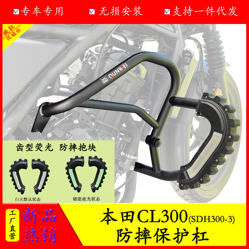 本田CL300防摔保护杠防摔防撞