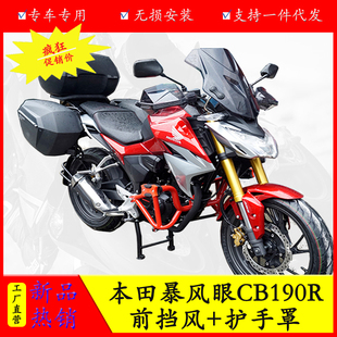 适用于本田鸷道CB190SS摩托车前挡风玻璃 旅行风挡玻璃改装配件
