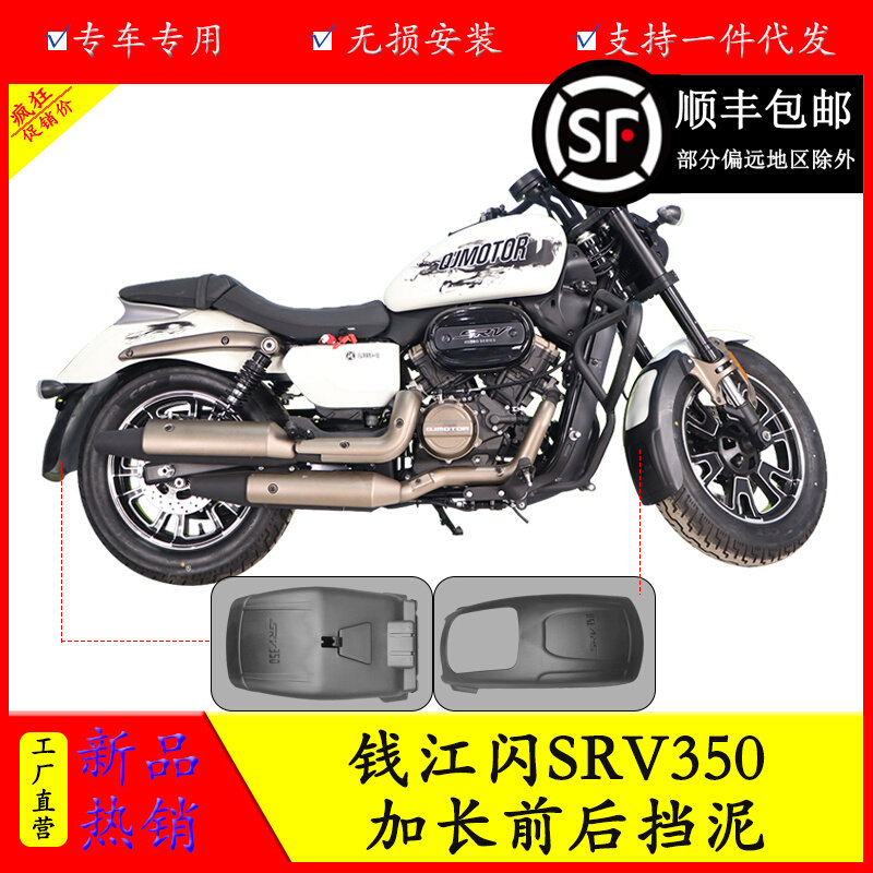 适用于钱江闪350加长前后挡泥板QJ350-12E改装前挡泥瓦后挡泥土盾