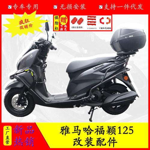 雅马哈福颖125保险杠尾架货架