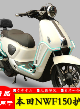 适用本田NWF150保险杠WH150T-6防摔防撞排气护杠保护架改装配件
