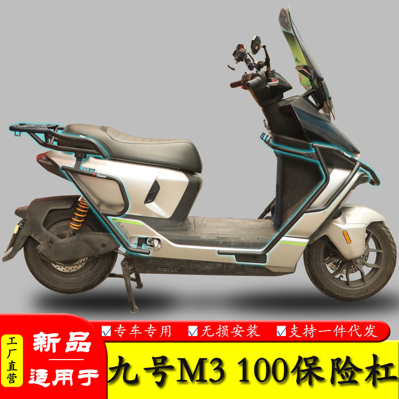 适用于九号M3100护杠前后保险杠