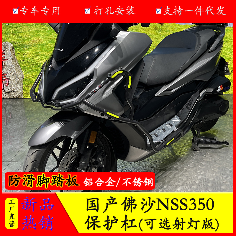 佛沙NSS350保护杠射灯支架