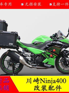 适用于川崎摩托车ninja400保险杠防摔护杠Z400尾架货架水箱网改装