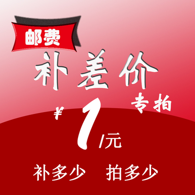 赛维德机械厂直营店货架保险杠补拍运费或价差专用差多少拍多少