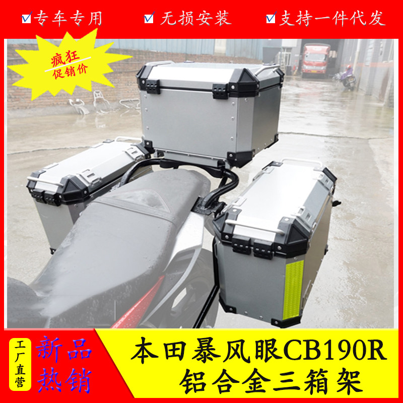 本田CB190R边箱支架货架尾箱架